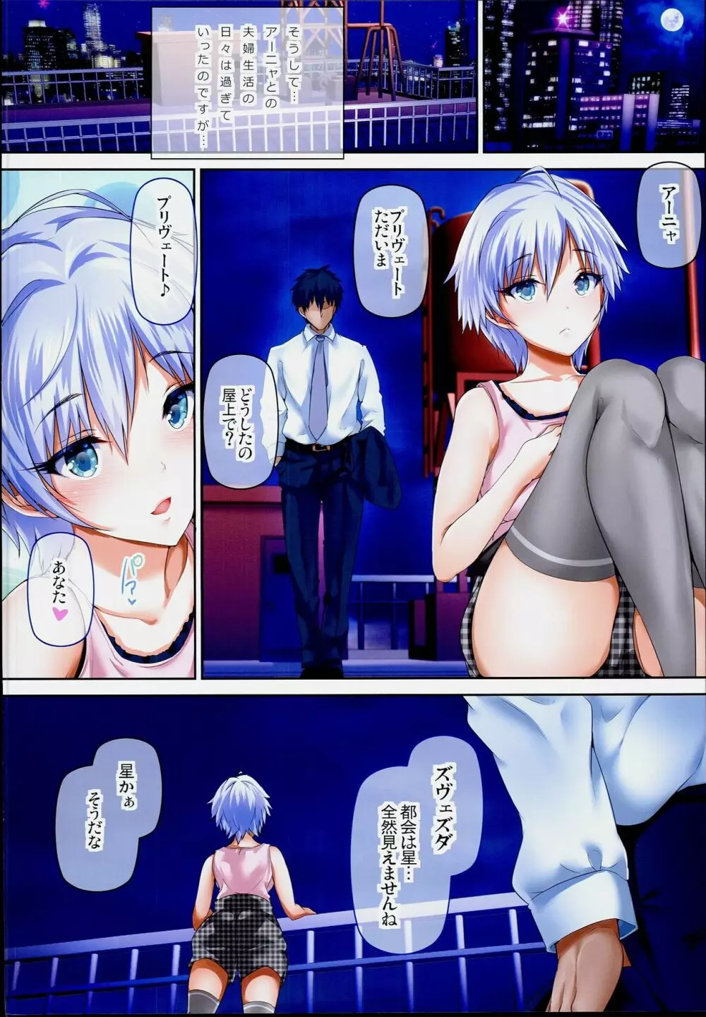 奥さまはiDoL -アナスタシア編- - page8