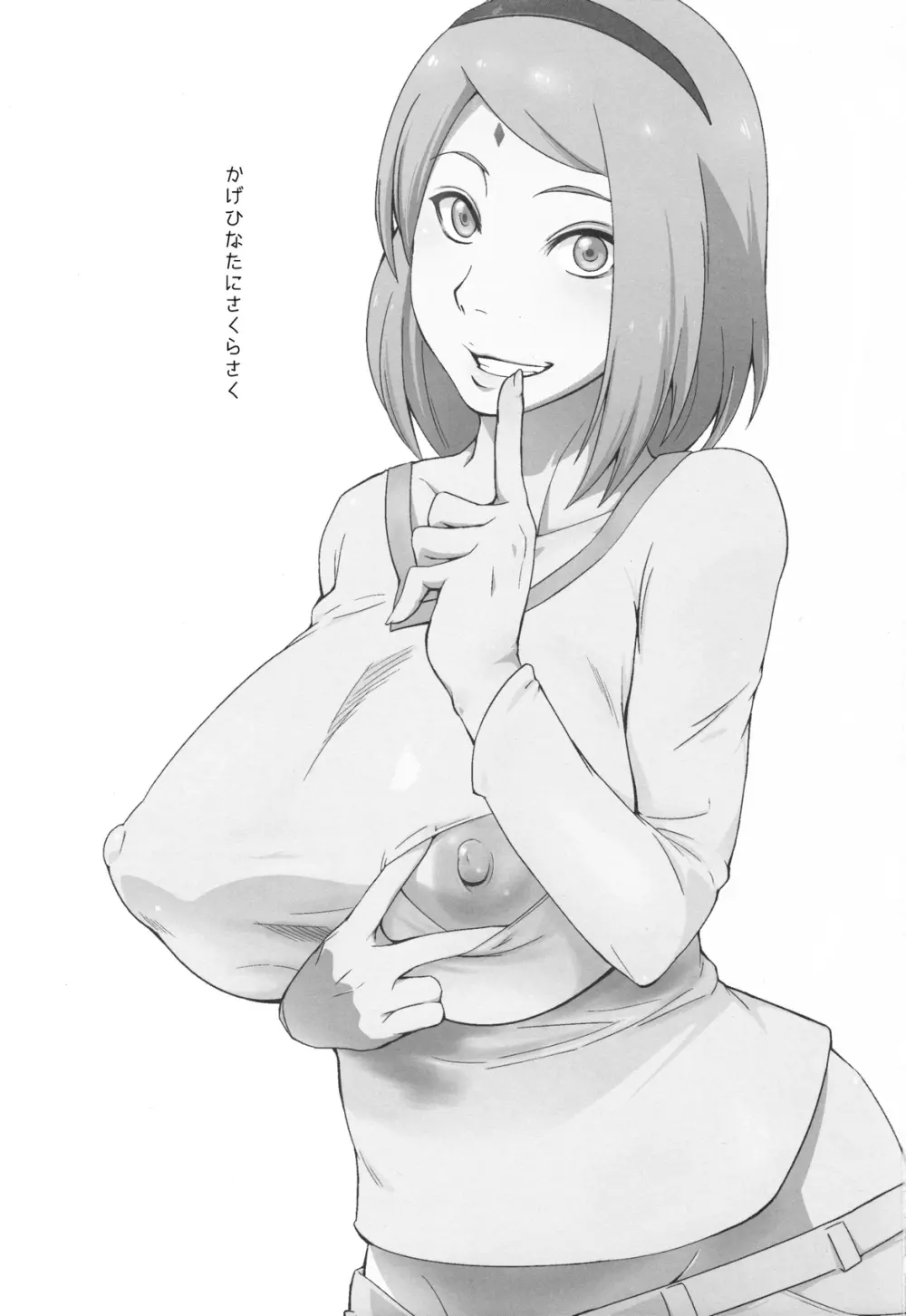 影日向に桜咲く - page2