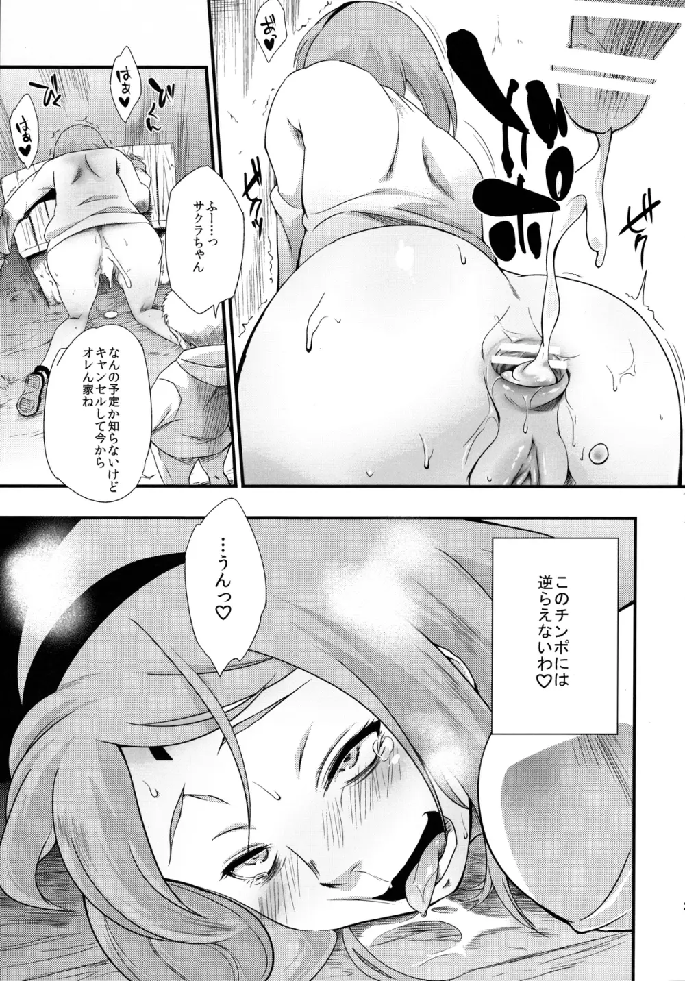 影日向に桜咲く - page24