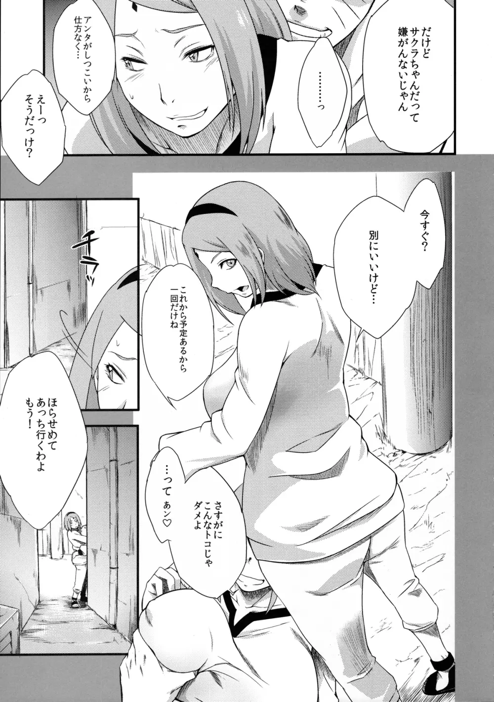 影日向に桜咲く - page8