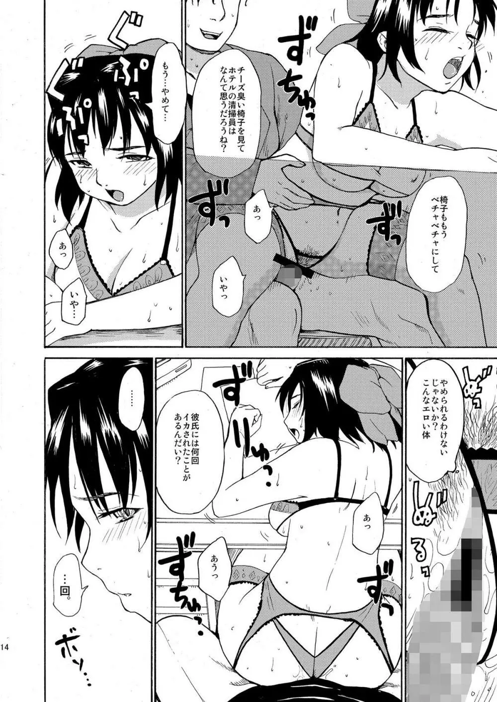 憧れの女 ―秘密の一週間― #1-3 - page14