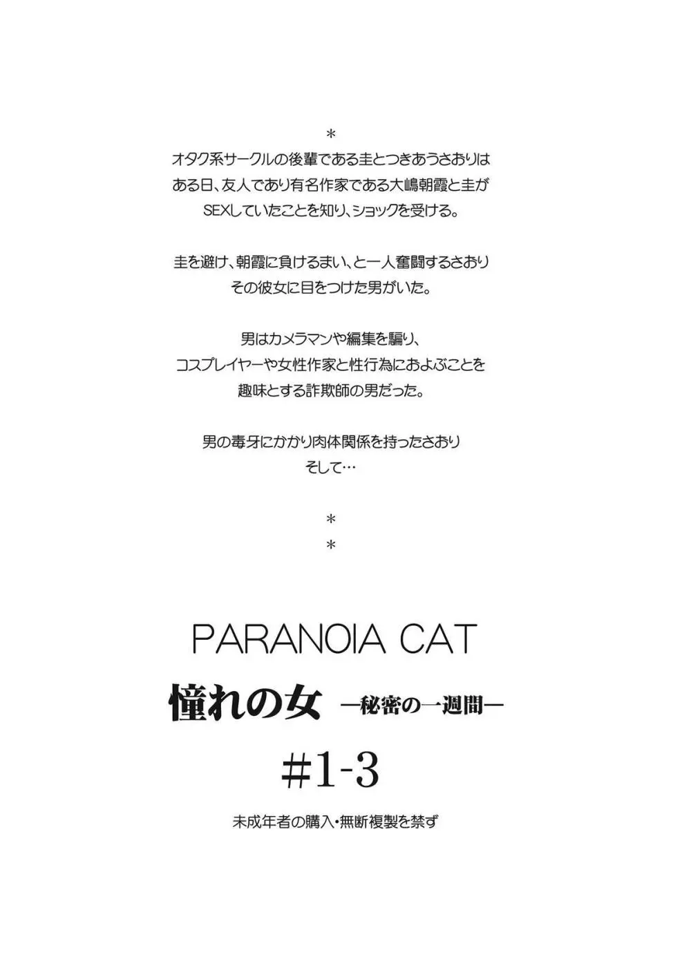 憧れの女 ―秘密の一週間― #1-3 - page2