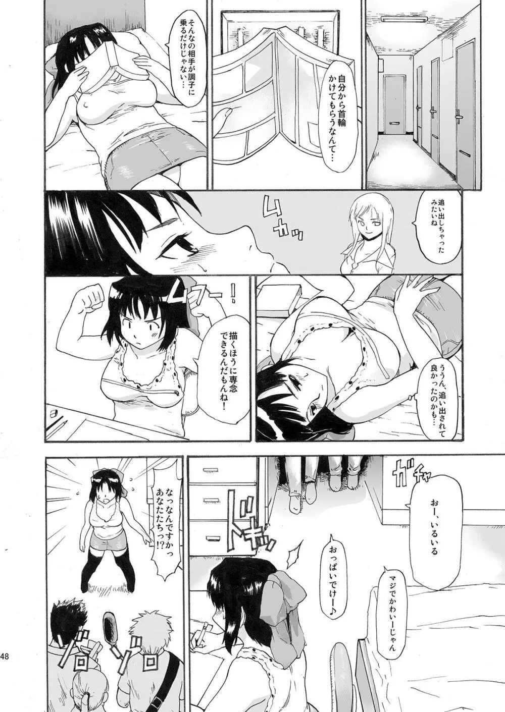憧れの女 ―秘密の一週間― #1-3 - page48
