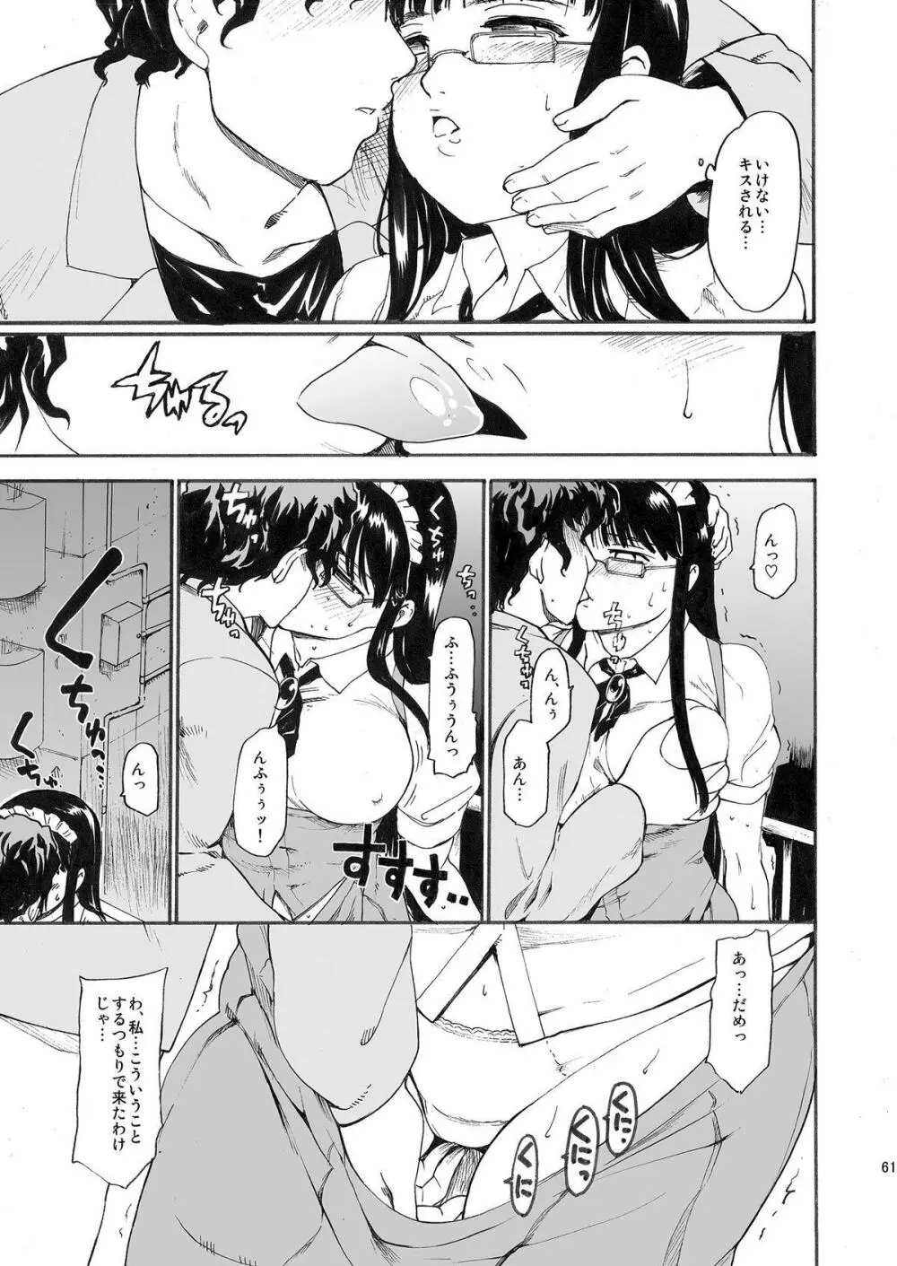 憧れの女 ―秘密の一週間― #1-3 - page61
