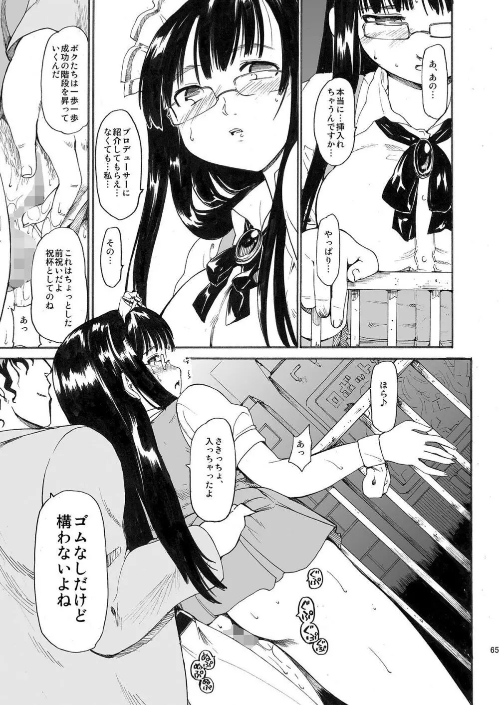 憧れの女 ―秘密の一週間― #1-3 - page65