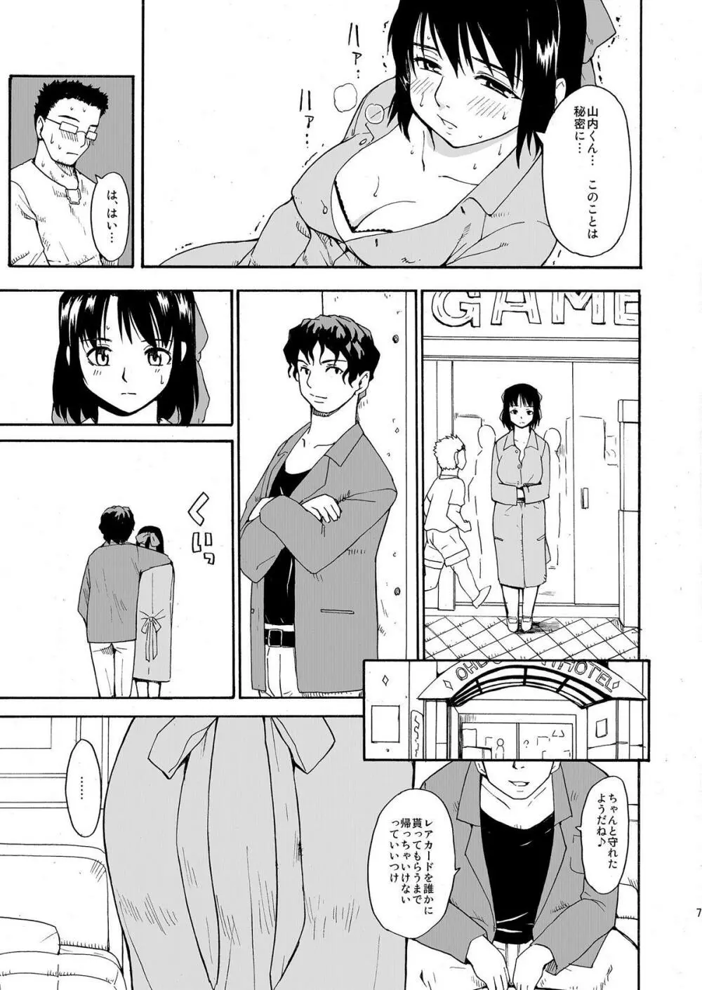 憧れの女 ―秘密の一週間― #1-3 - page7