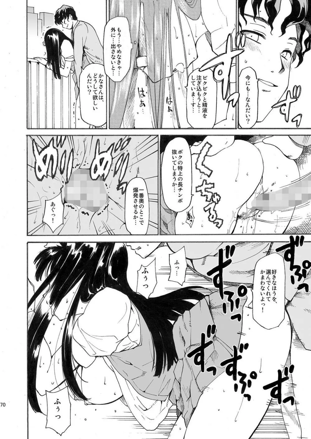 憧れの女 ―秘密の一週間― #1-3 - page70
