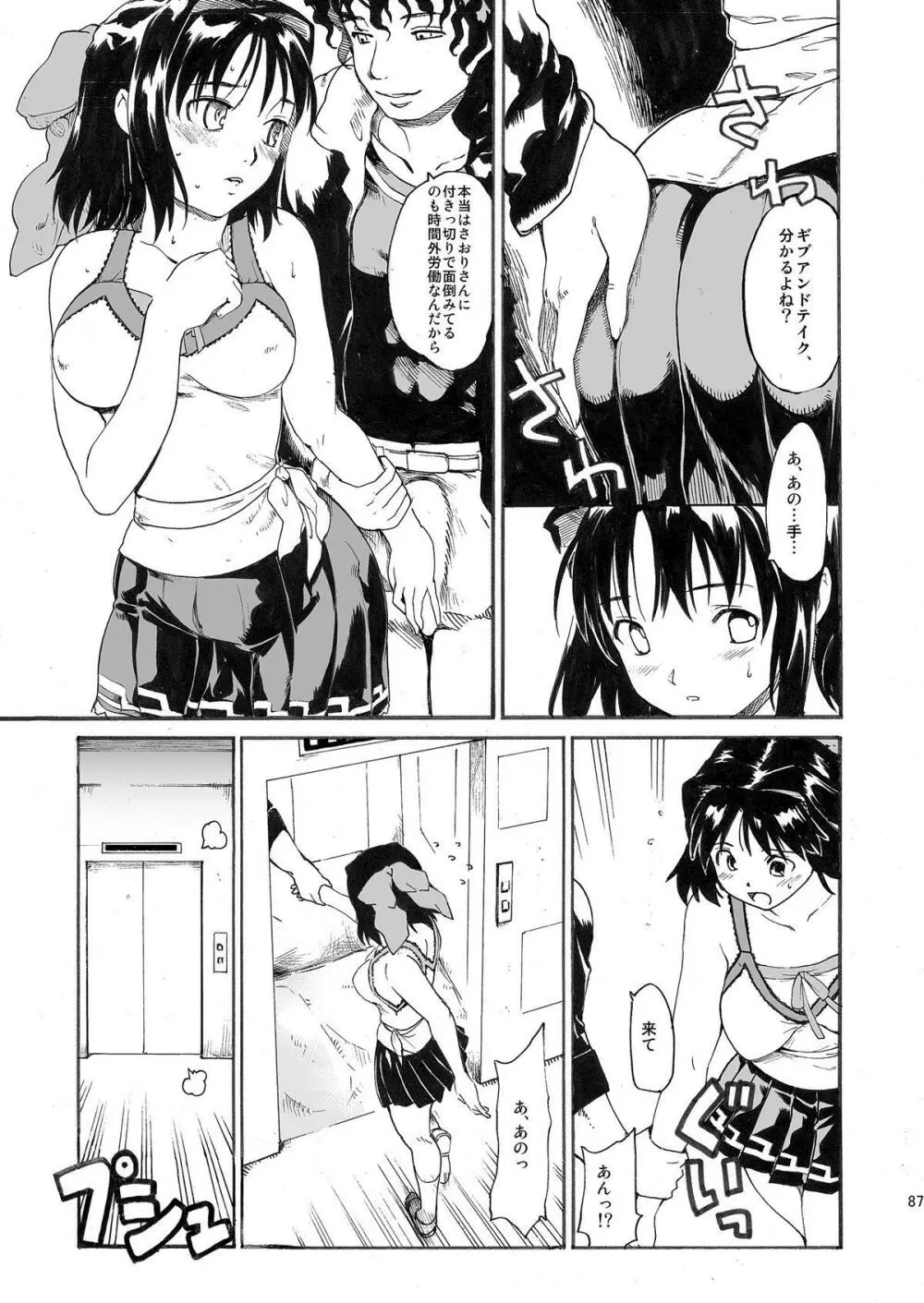 憧れの女 ―秘密の一週間― #1-3 - page87