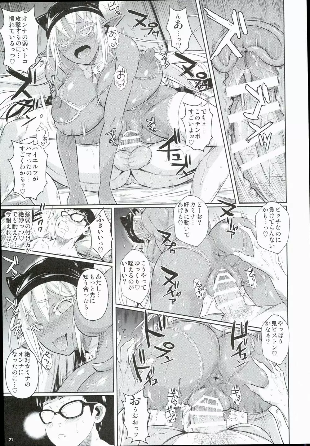 ハイエルフ×ハイスクール襲撃編当日 - page23