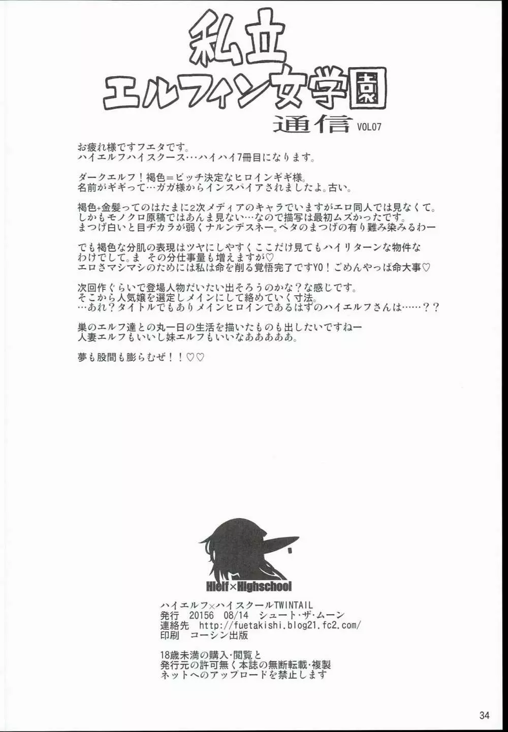 ハイエルフ×ハイスクール襲撃編当日 - page36