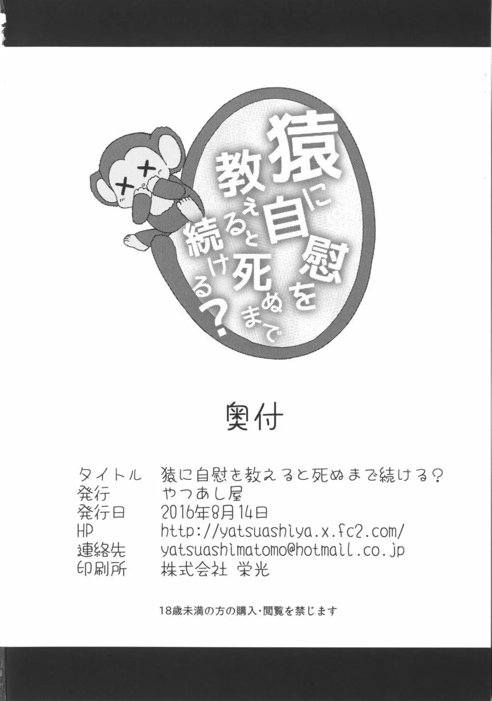 猿に自慰を教えると死ぬまで続ける？ - page21