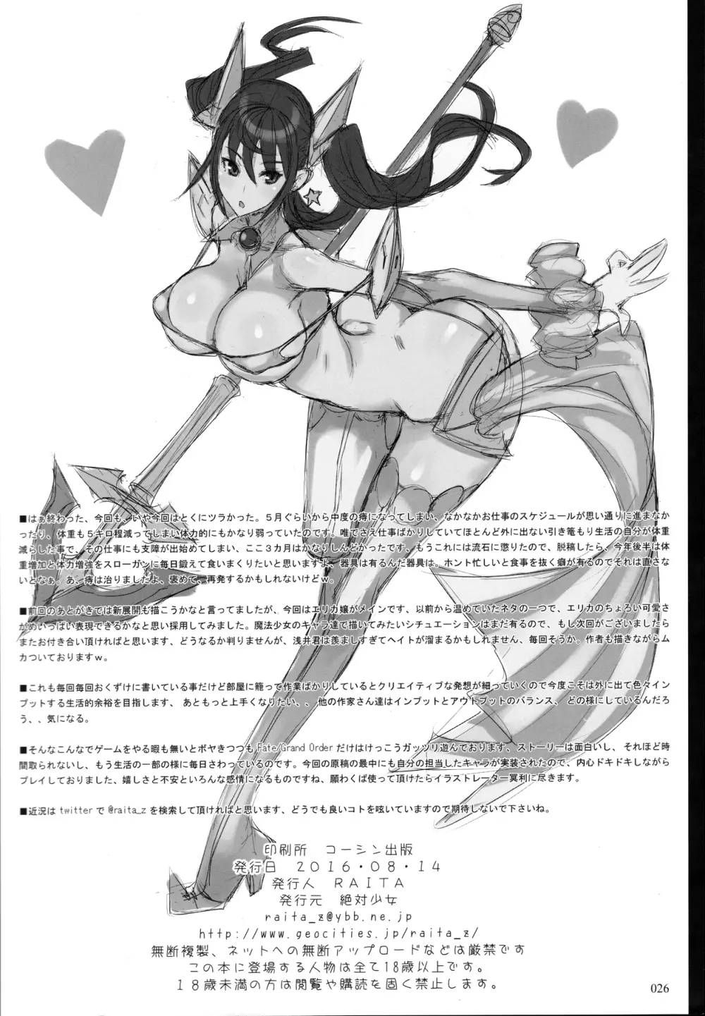魔法少女16.0 - page25
