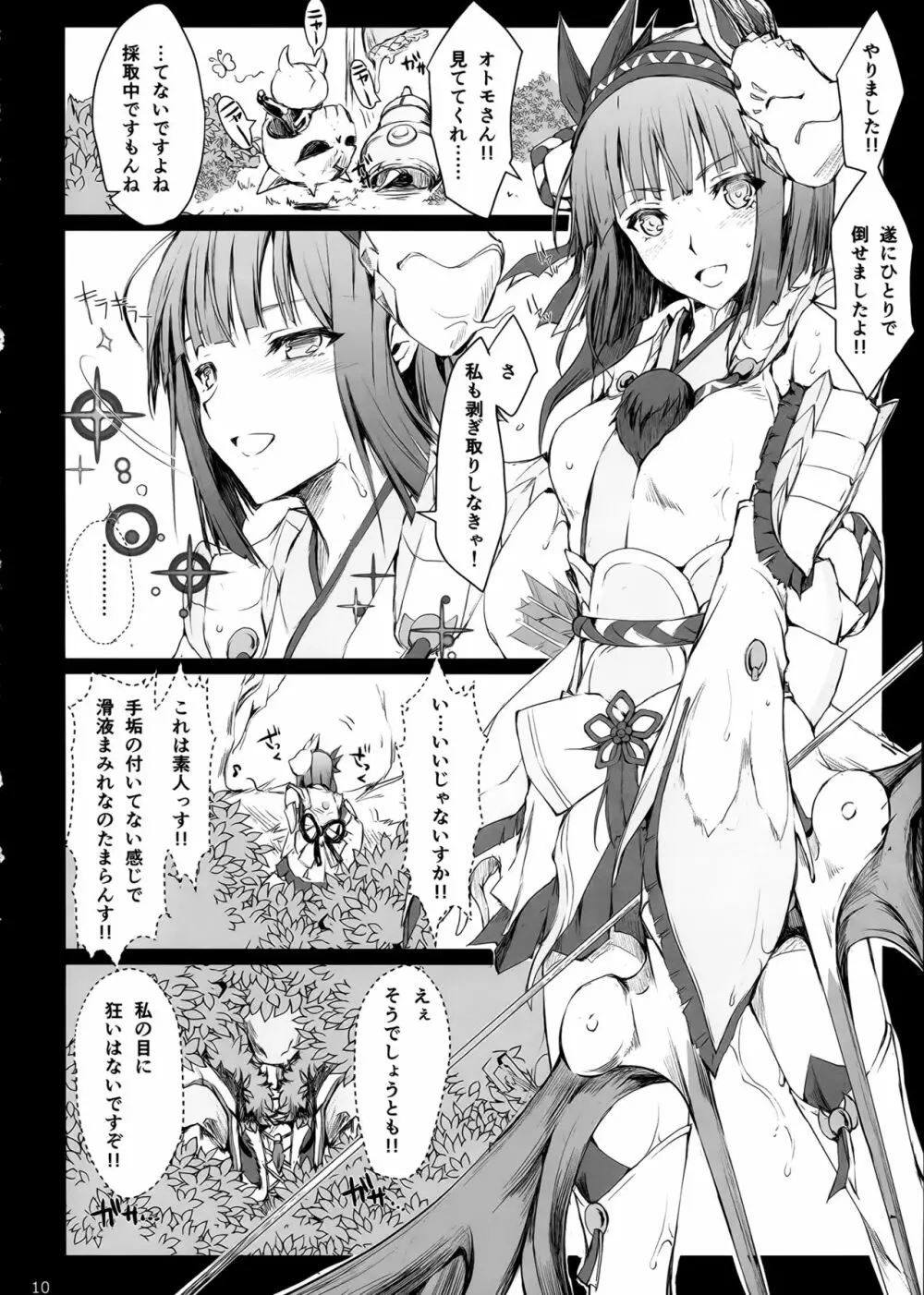 もんはんのえろほん 15 - page10