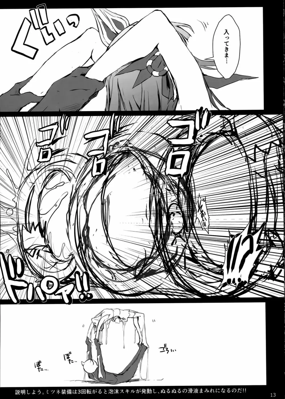もんはんのえろほん 15 - page13