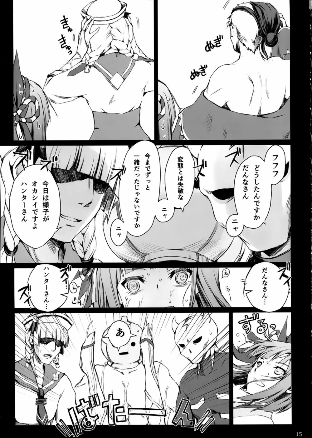 もんはんのえろほん 15 - page15