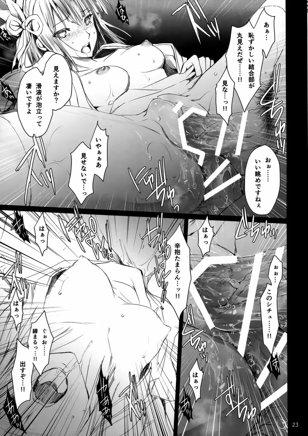 もんはんのえろほん 15 - page23