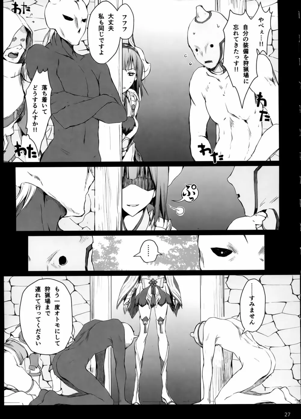 もんはんのえろほん 15 - page26