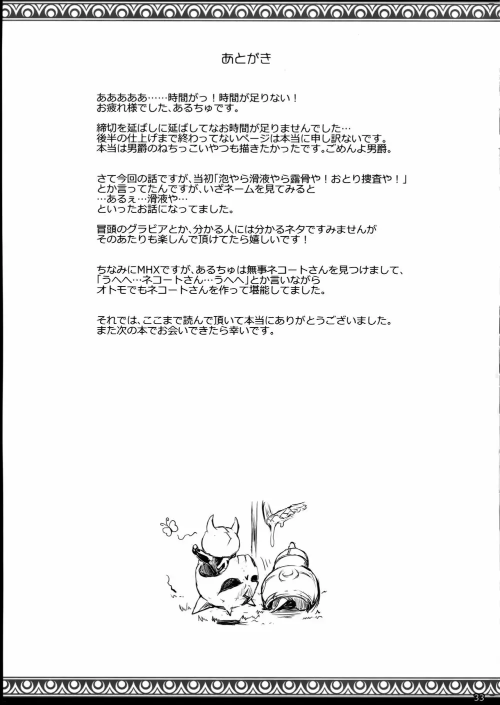 もんはんのえろほん 15 - page32