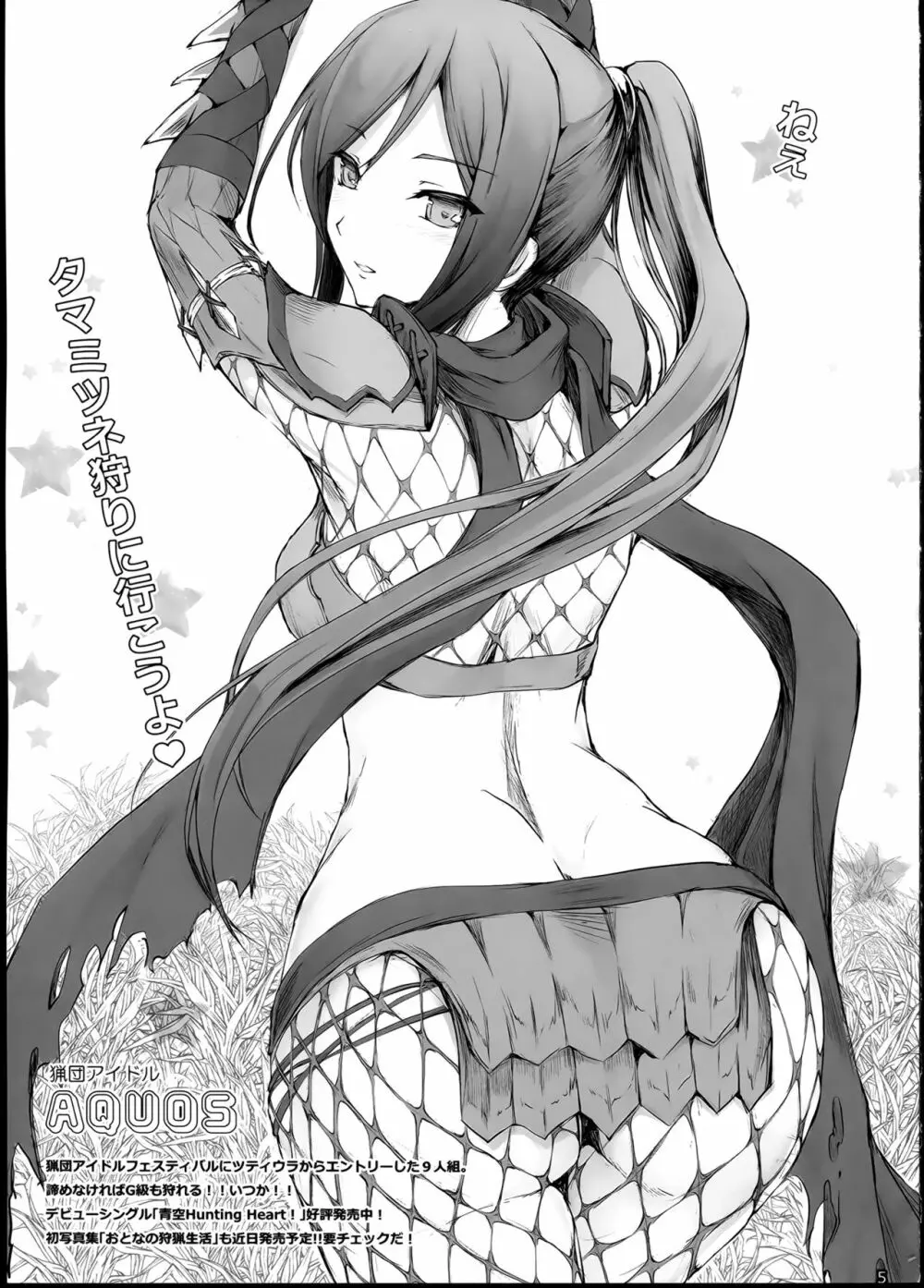 もんはんのえろほん 15 - page5