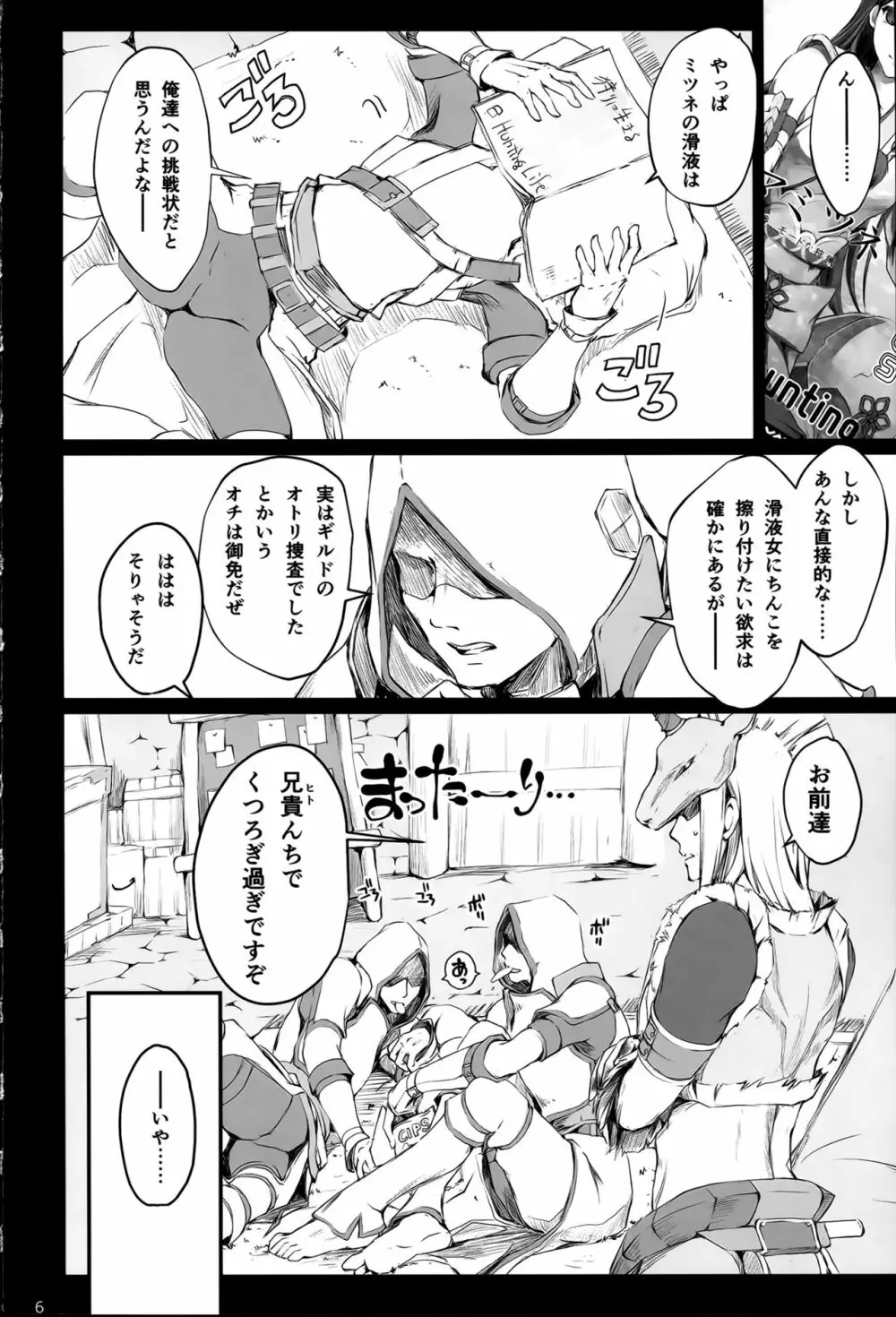 もんはんのえろほん 15 - page6