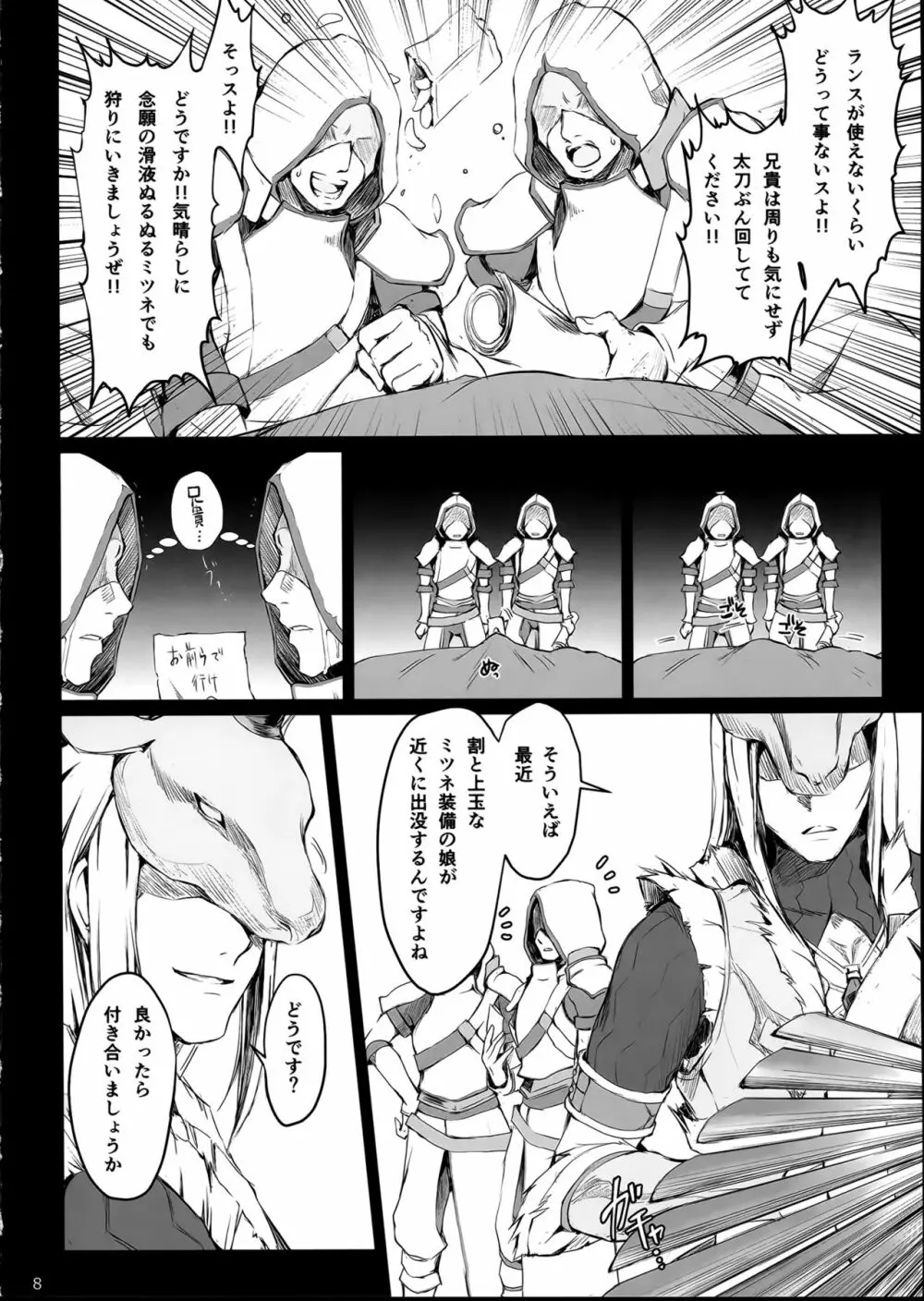 もんはんのえろほん 15 - page8