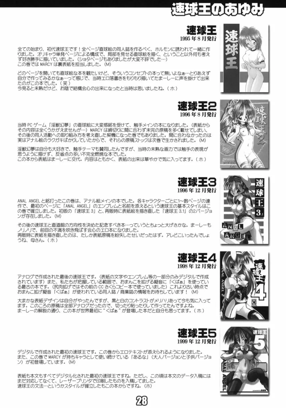 真速球王 - page29
