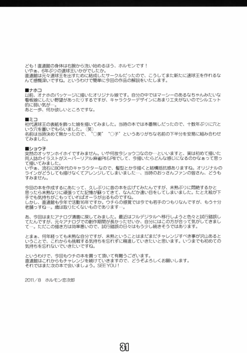 真速球王 - page32
