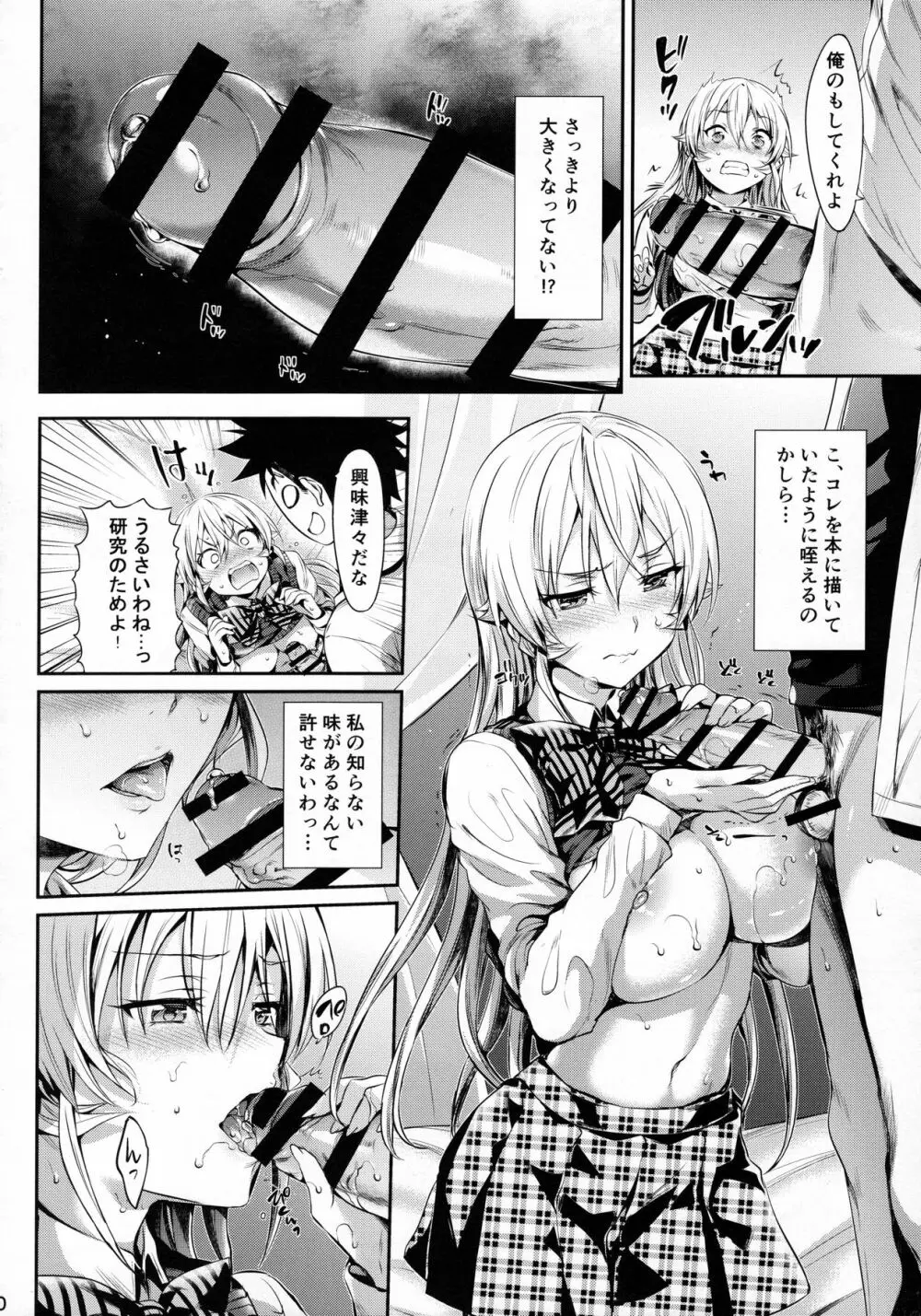 えりな様のレンアイ研究会。 - page11