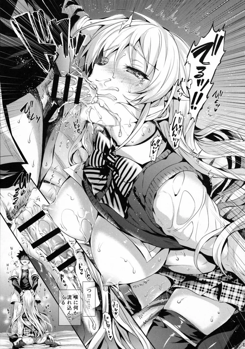 えりな様のレンアイ研究会。 - page14