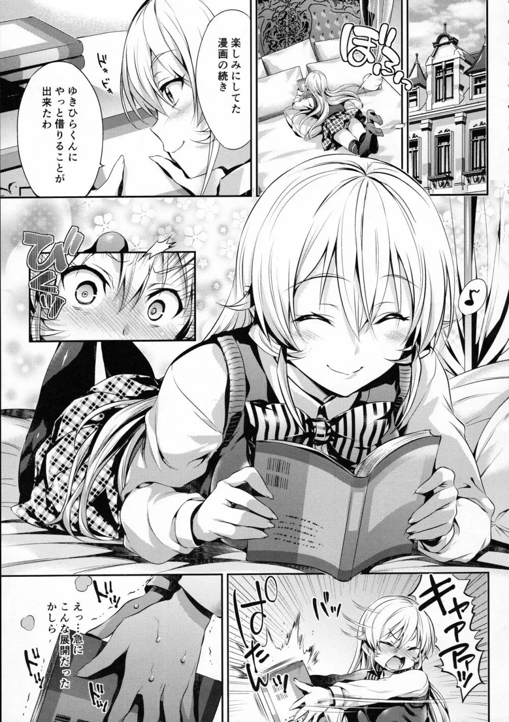 えりな様のレンアイ研究会。 - page2