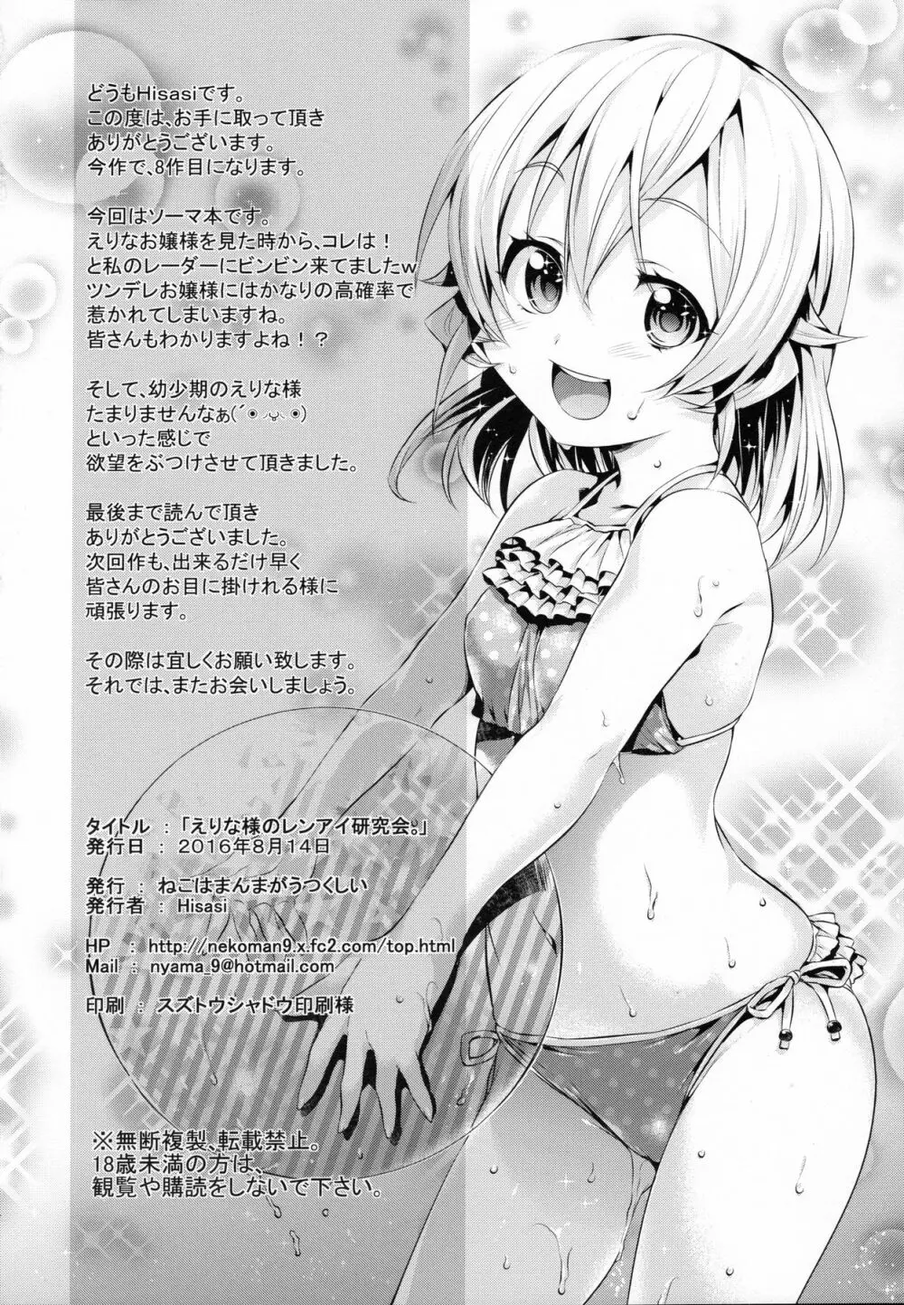 えりな様のレンアイ研究会。 - page29
