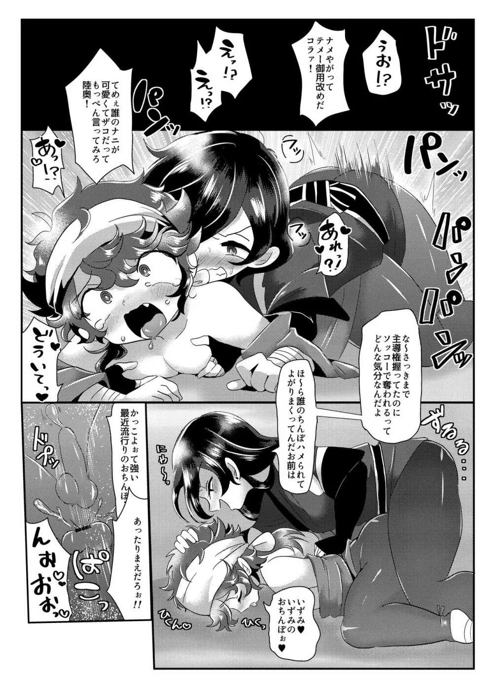 性的搾取暴行軍 VS 絶対負けないいずむつちゃん - page10