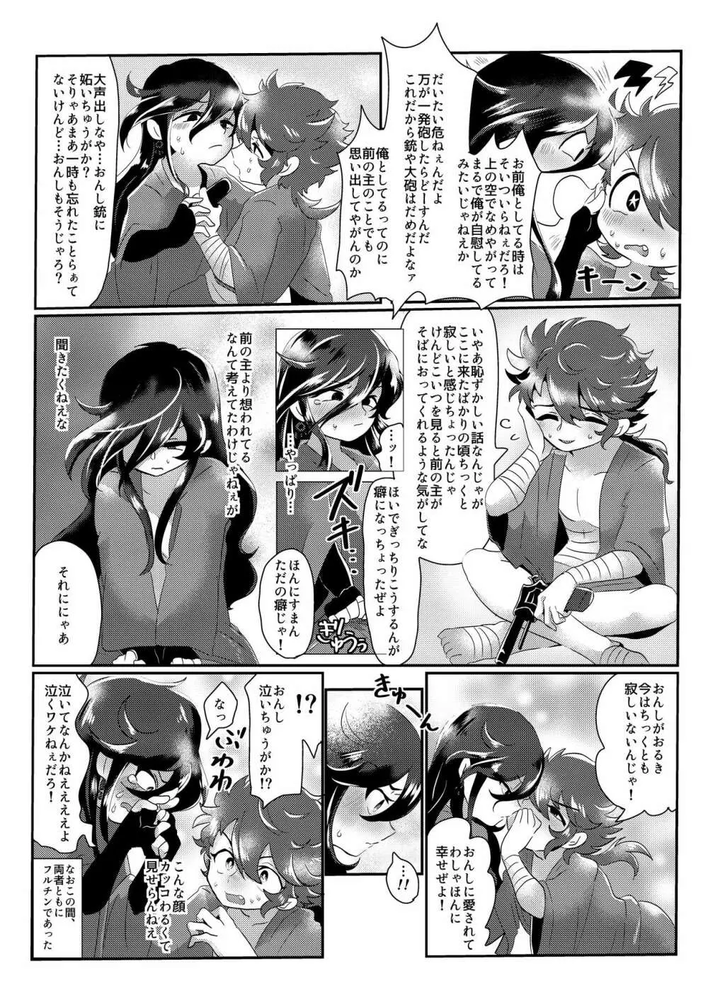 性的搾取暴行軍 VS 絶対負けないいずむつちゃん - page14