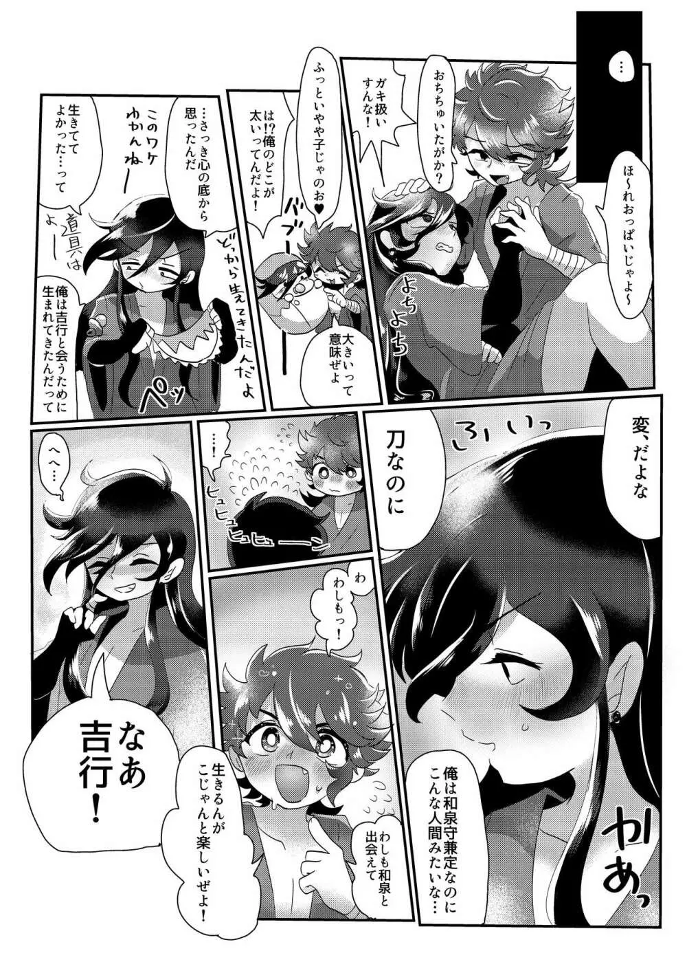 性的搾取暴行軍 VS 絶対負けないいずむつちゃん - page15