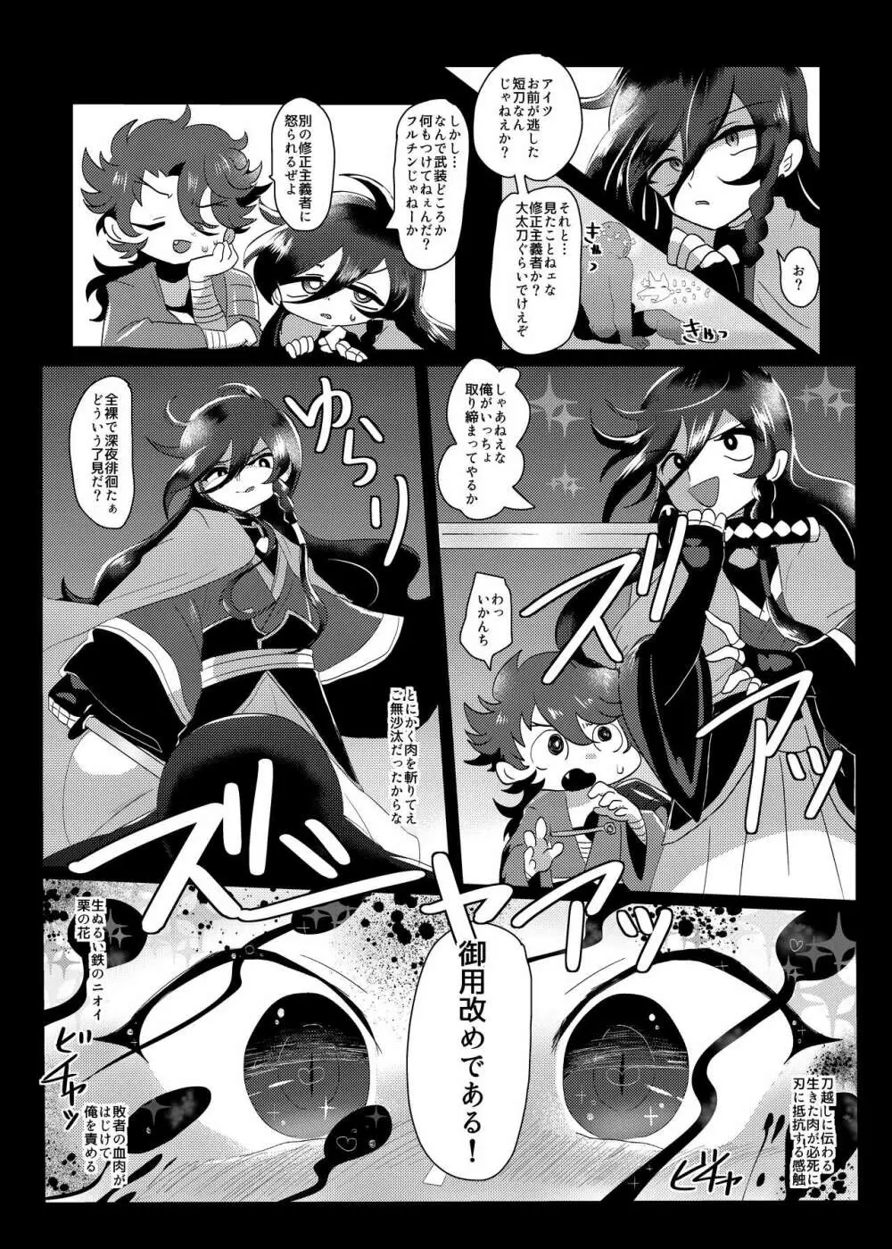 性的搾取暴行軍 VS 絶対負けないいずむつちゃん - page17