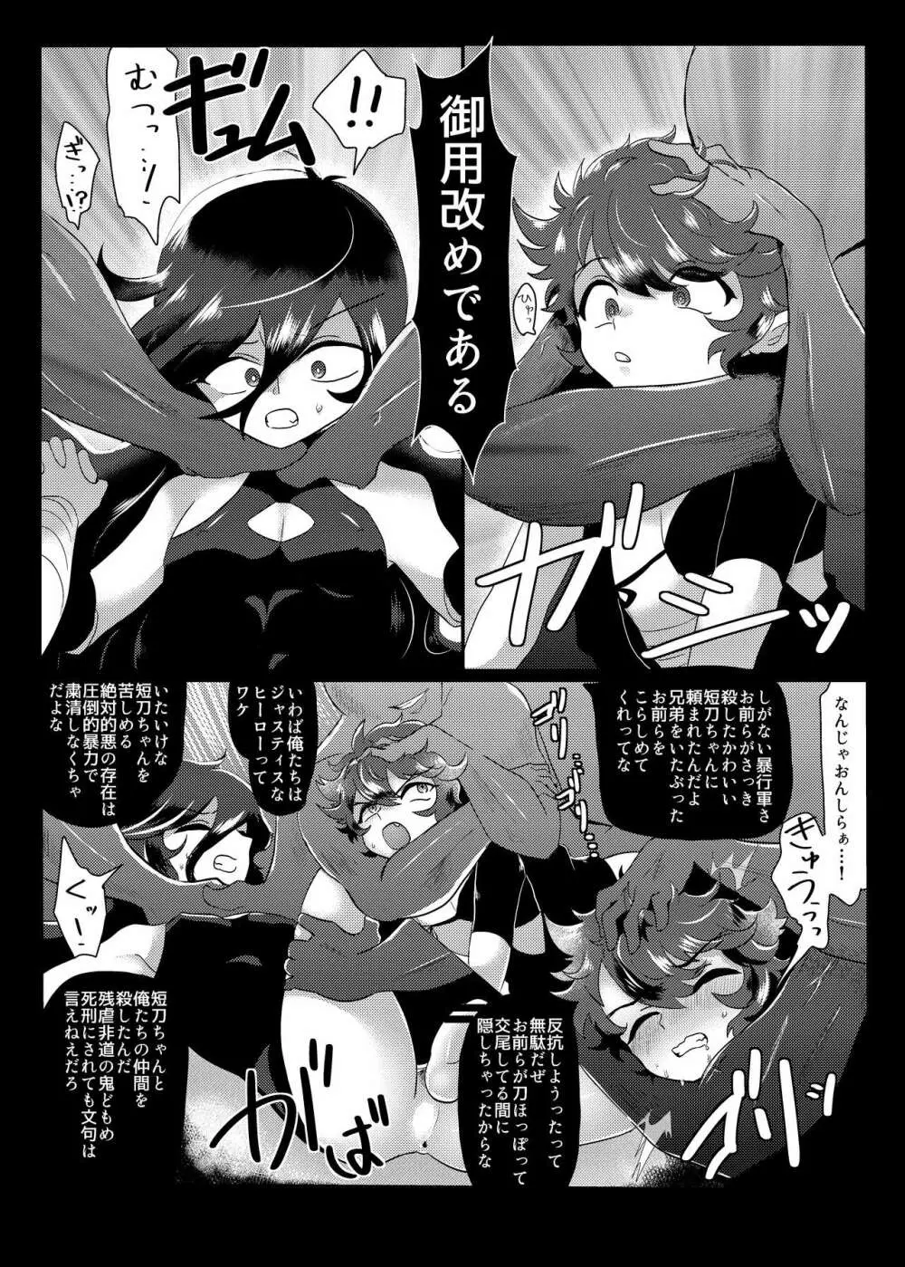 性的搾取暴行軍 VS 絶対負けないいずむつちゃん - page20