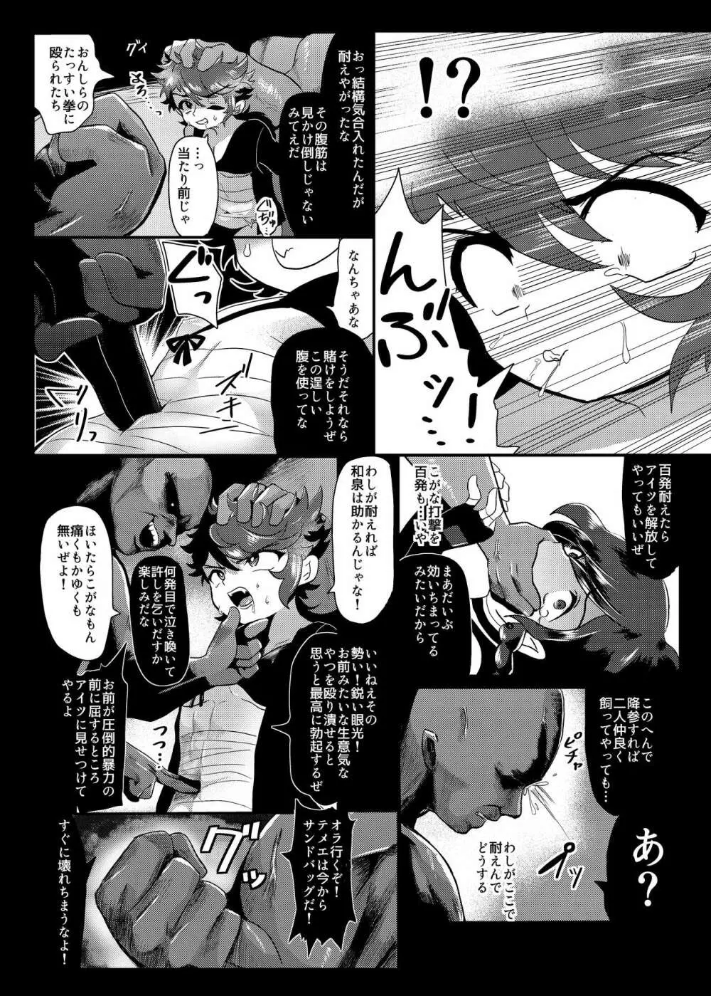 性的搾取暴行軍 VS 絶対負けないいずむつちゃん - page26