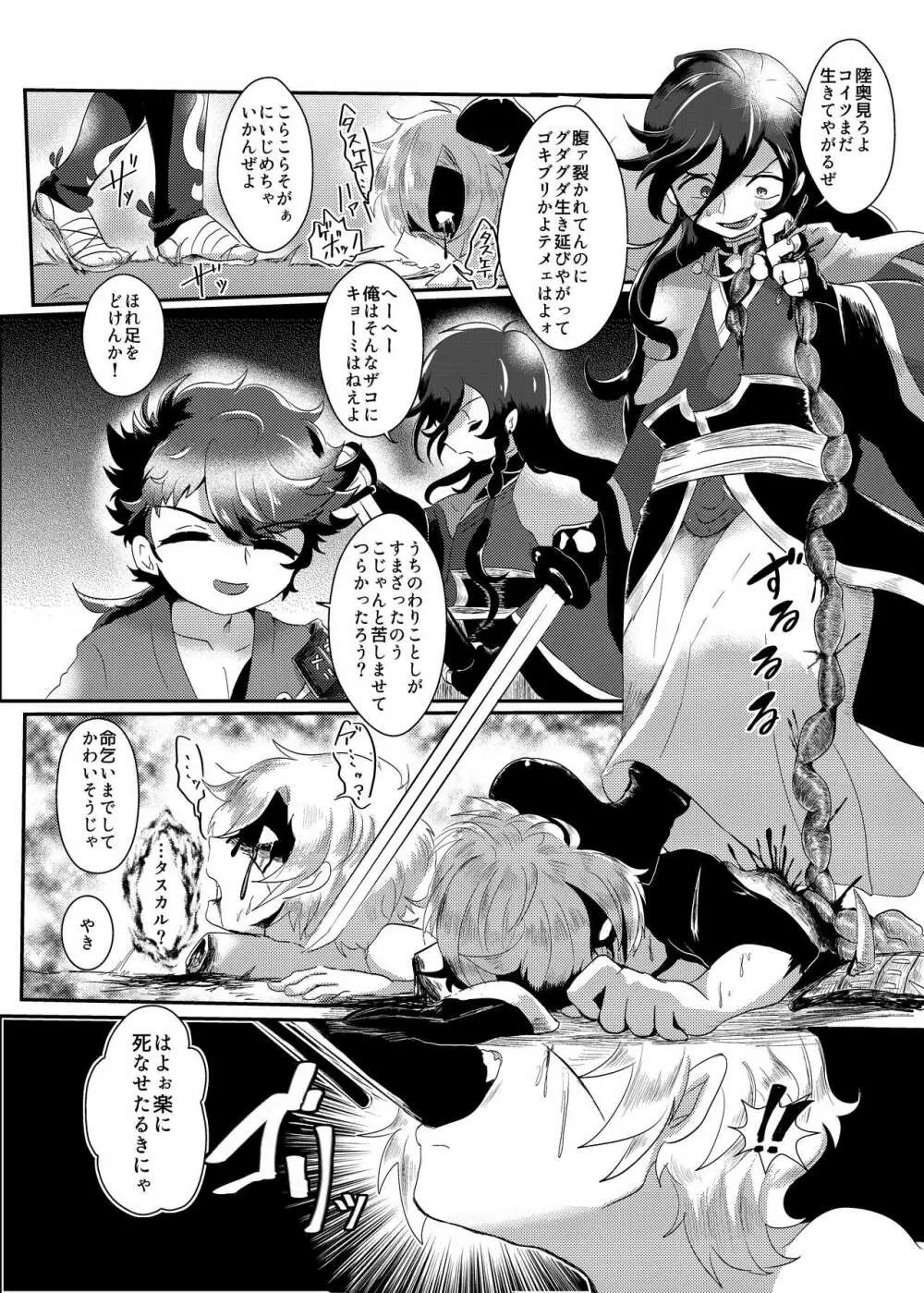 性的搾取暴行軍 VS 絶対負けないいずむつちゃん - page3