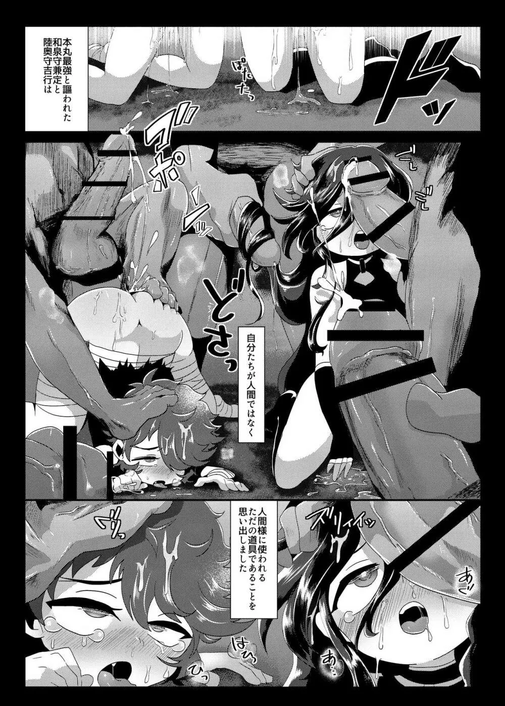 性的搾取暴行軍 VS 絶対負けないいずむつちゃん - page34