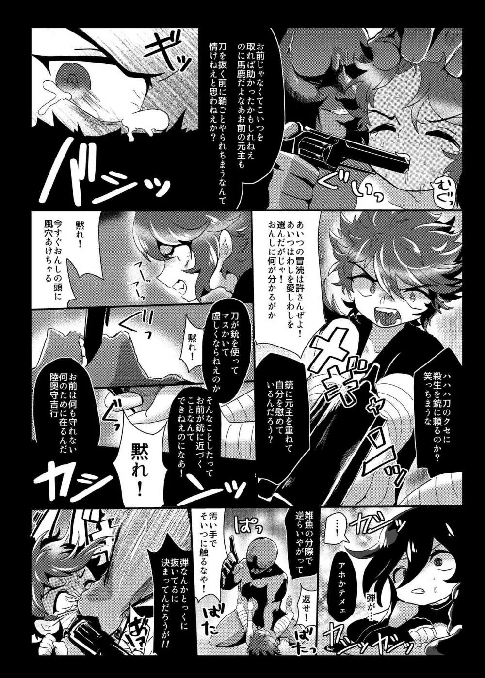 性的搾取暴行軍 VS 絶対負けないいずむつちゃん - page37