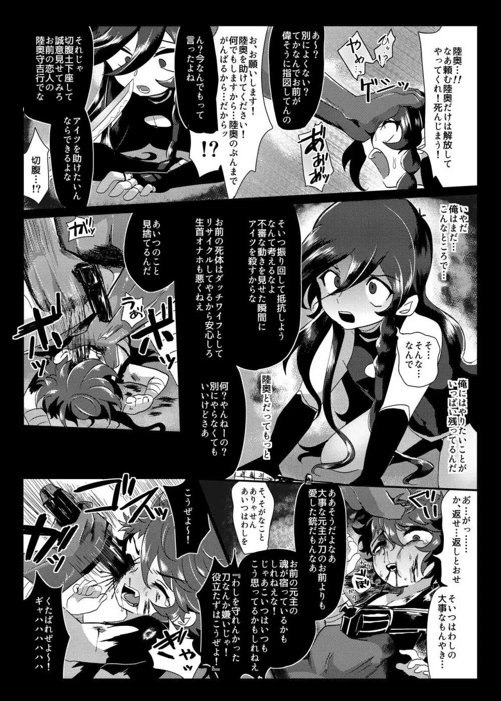 性的搾取暴行軍 VS 絶対負けないいずむつちゃん - page38