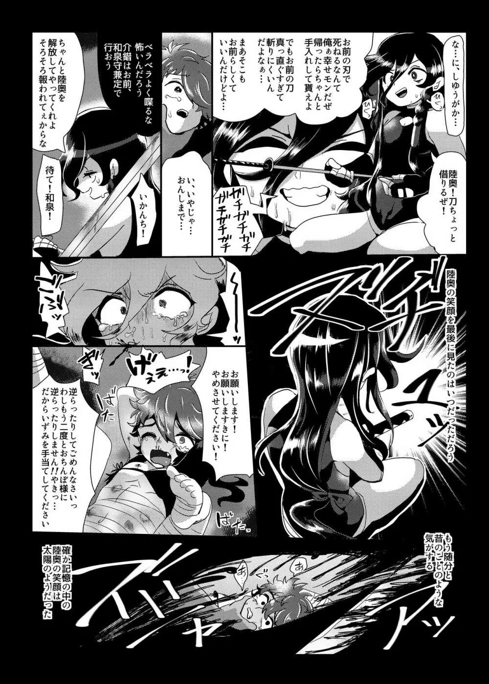 性的搾取暴行軍 VS 絶対負けないいずむつちゃん - page42