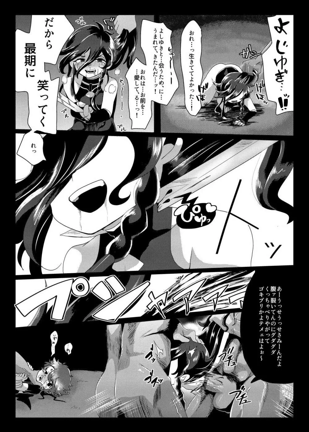 性的搾取暴行軍 VS 絶対負けないいずむつちゃん - page44