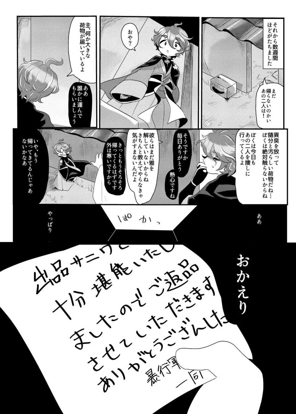 性的搾取暴行軍 VS 絶対負けないいずむつちゃん - page47
