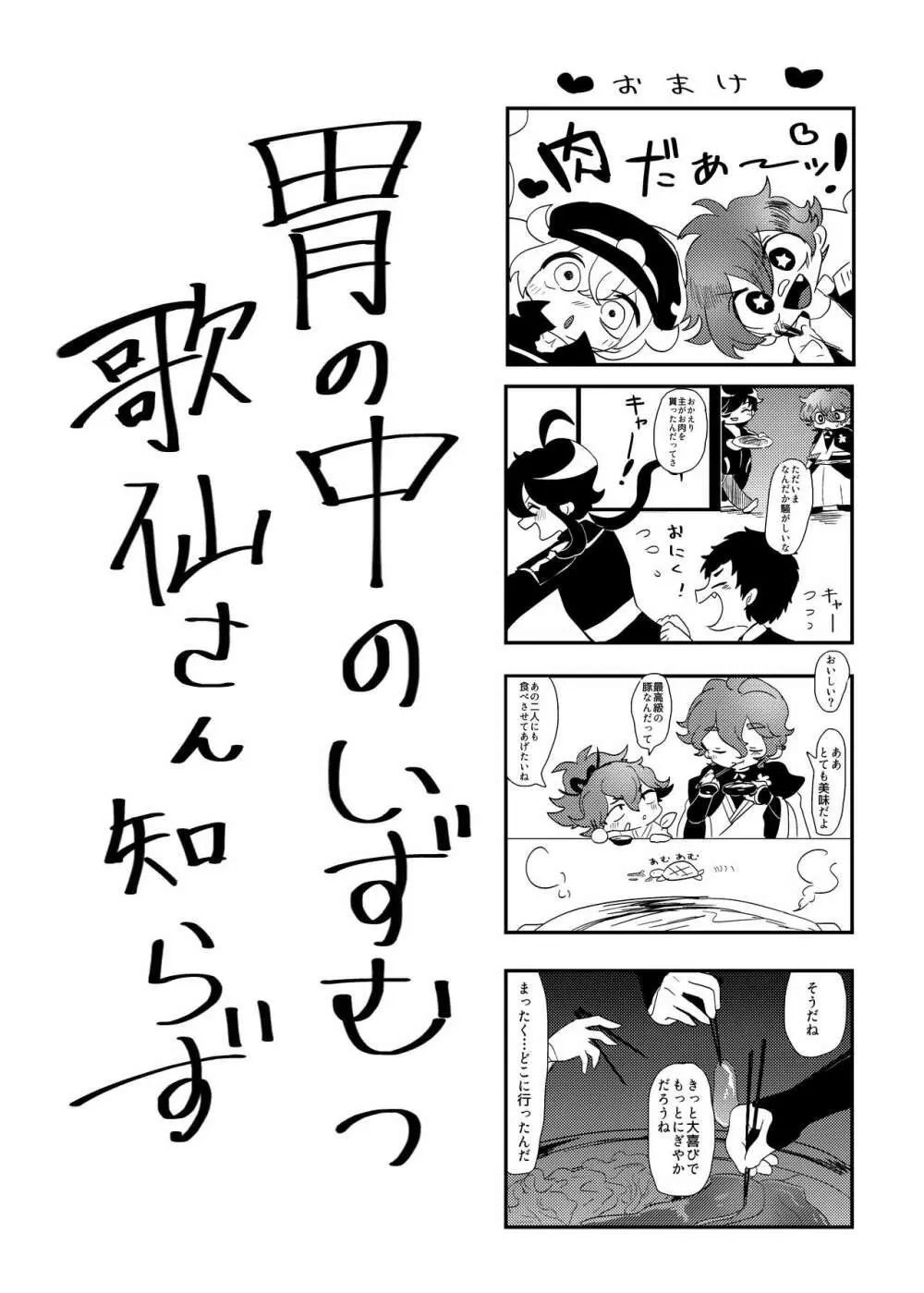 性的搾取暴行軍 VS 絶対負けないいずむつちゃん - page49