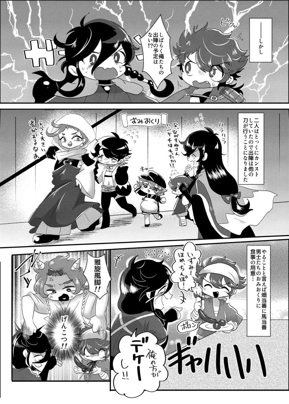 性的搾取暴行軍 VS 絶対負けないいずむつちゃん - page5