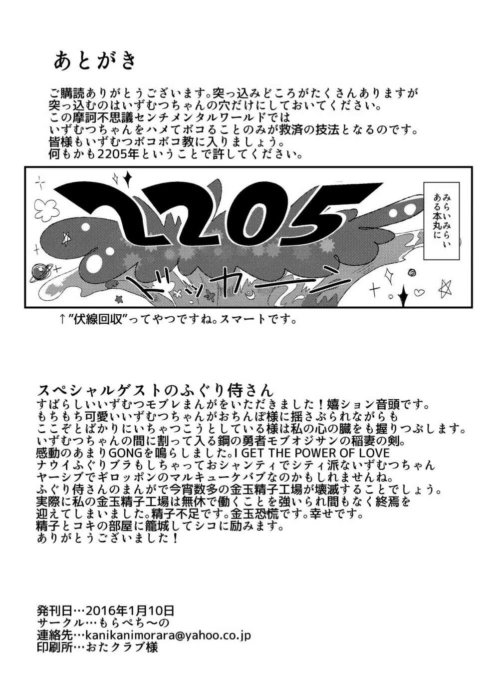 性的搾取暴行軍 VS 絶対負けないいずむつちゃん - page51