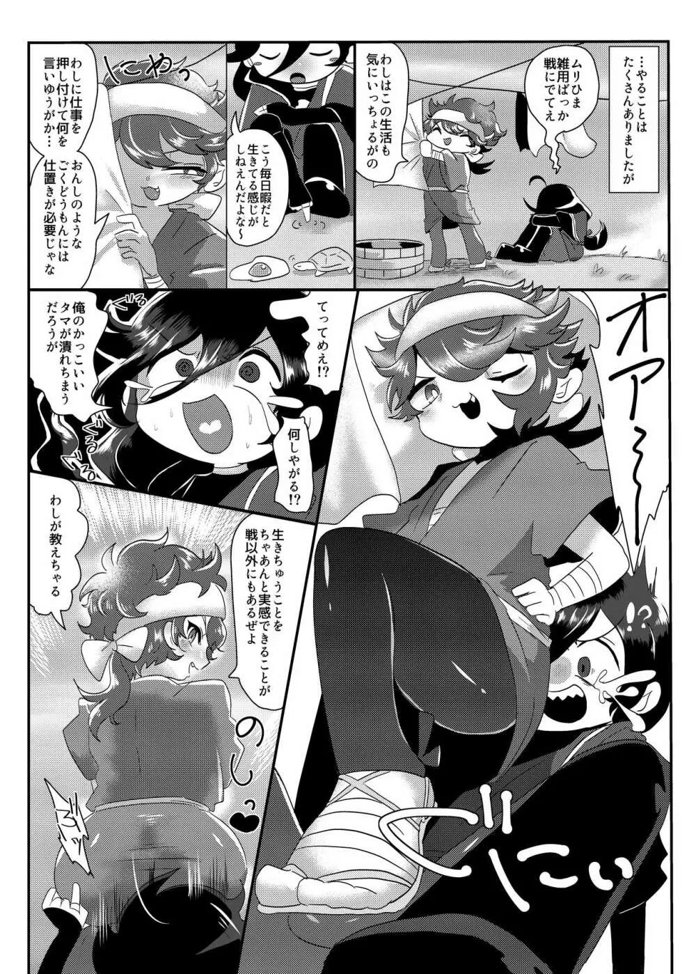性的搾取暴行軍 VS 絶対負けないいずむつちゃん - page6