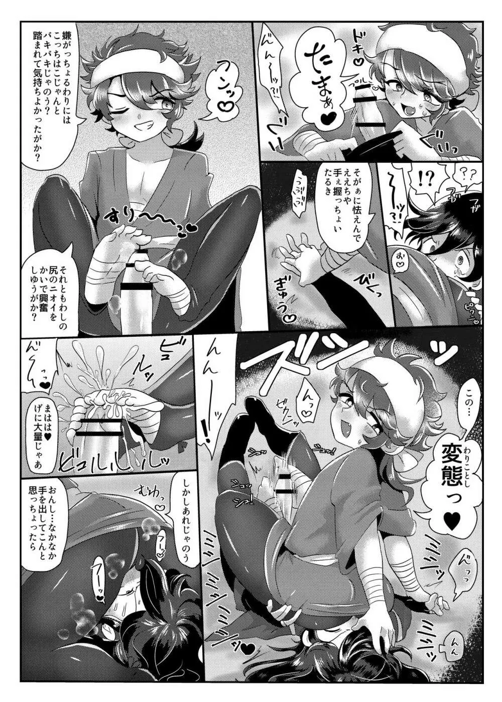 性的搾取暴行軍 VS 絶対負けないいずむつちゃん - page7