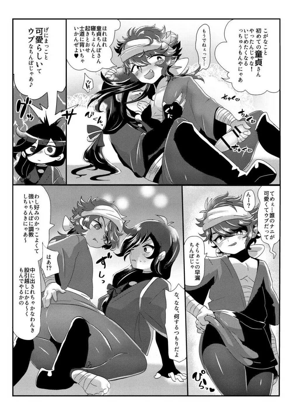 性的搾取暴行軍 VS 絶対負けないいずむつちゃん - page8